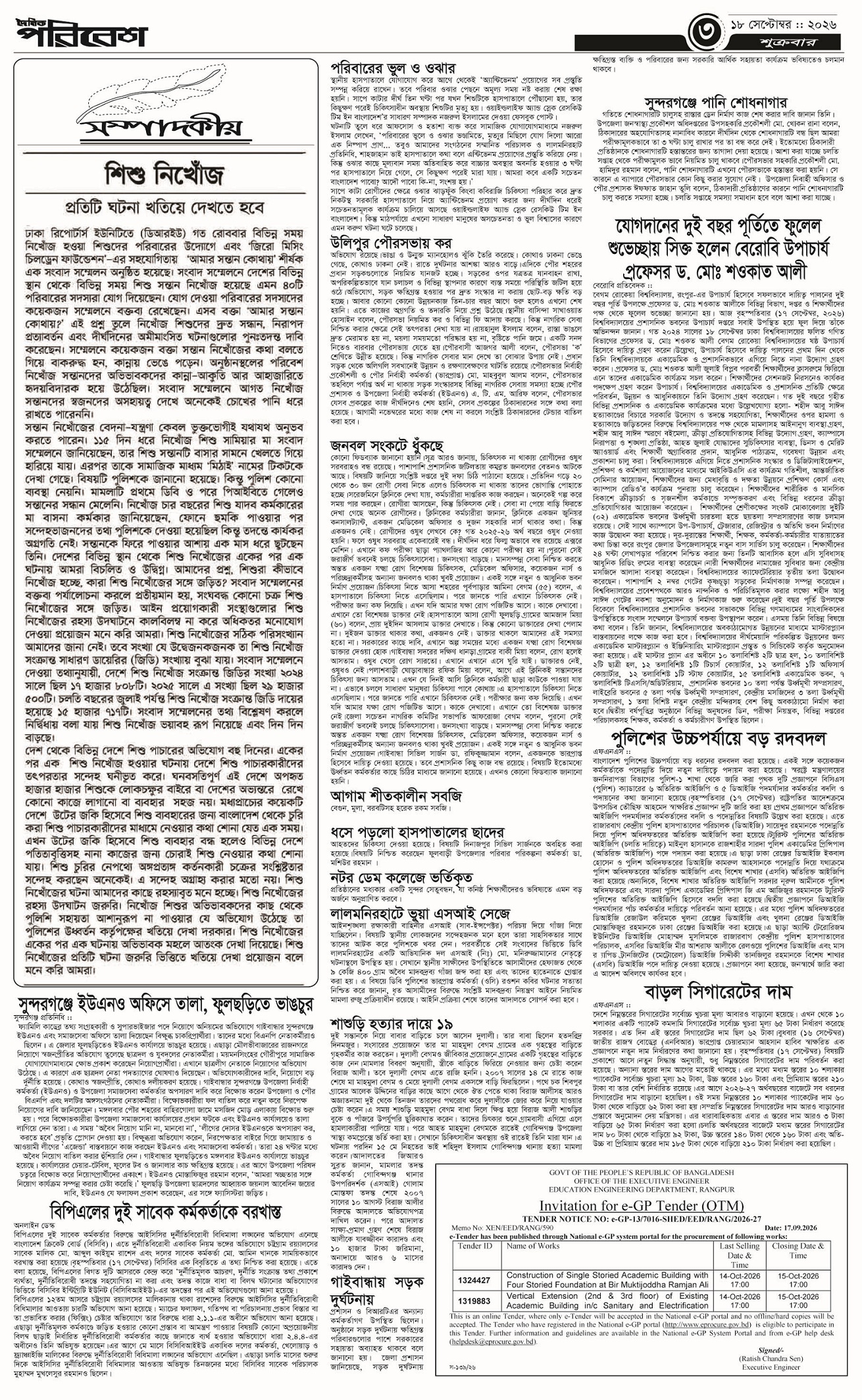 পৃষ্ঠা 3