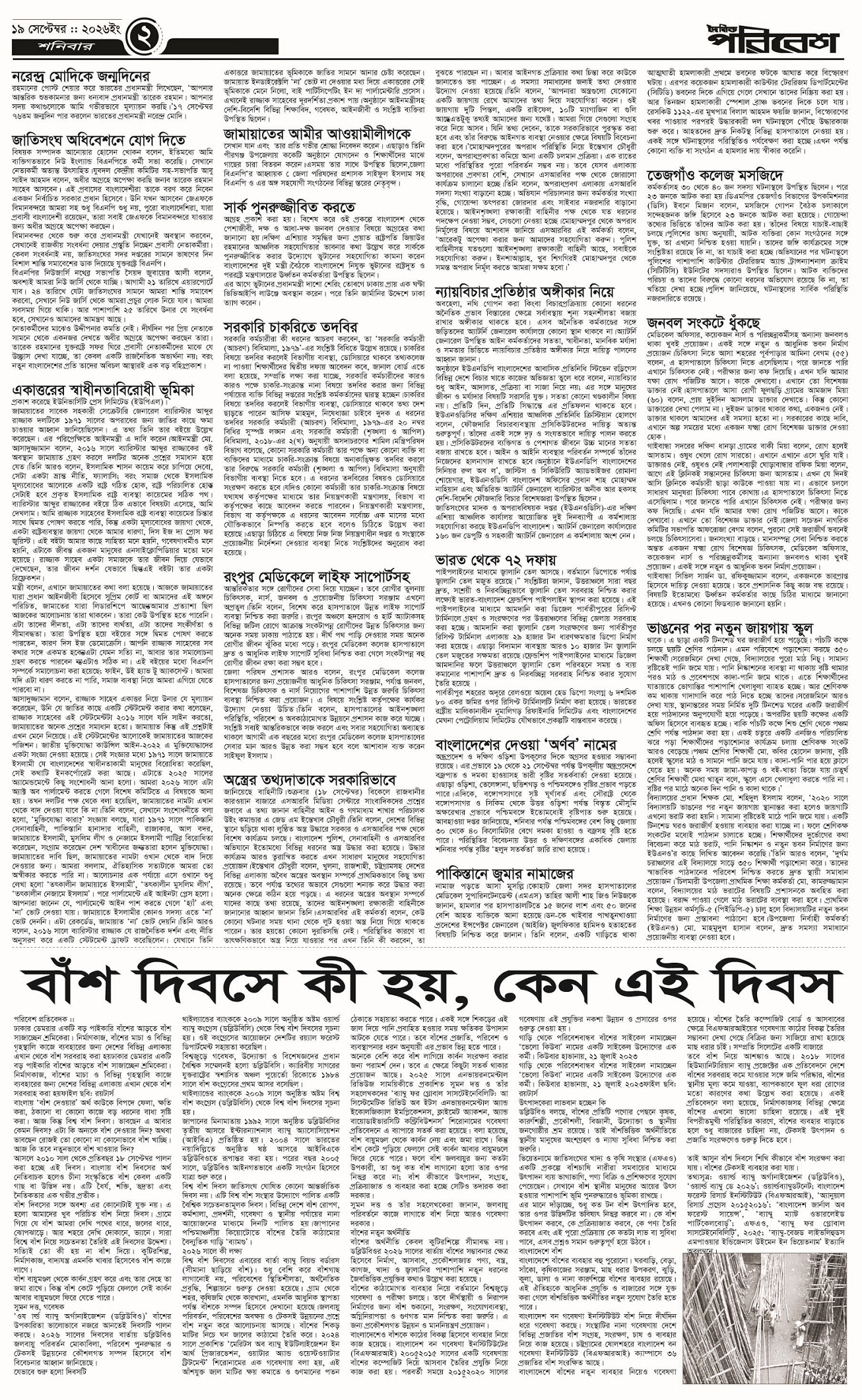 পৃষ্ঠা 2